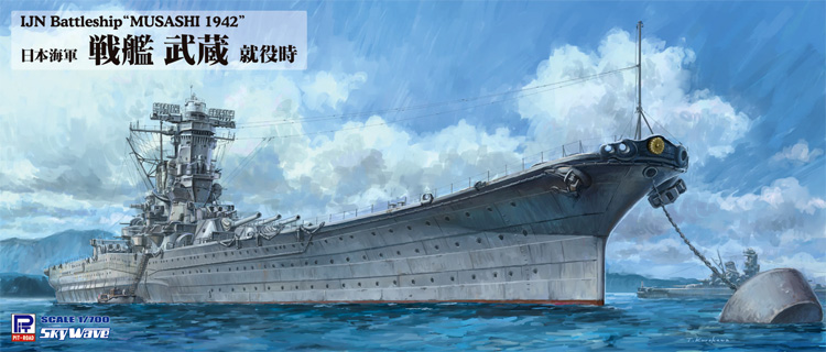 日本海軍 戦艦 武蔵 就役時 プラモデル (ピットロード 1/700 スカイウェーブ W シリーズ No.W226) 商品画像