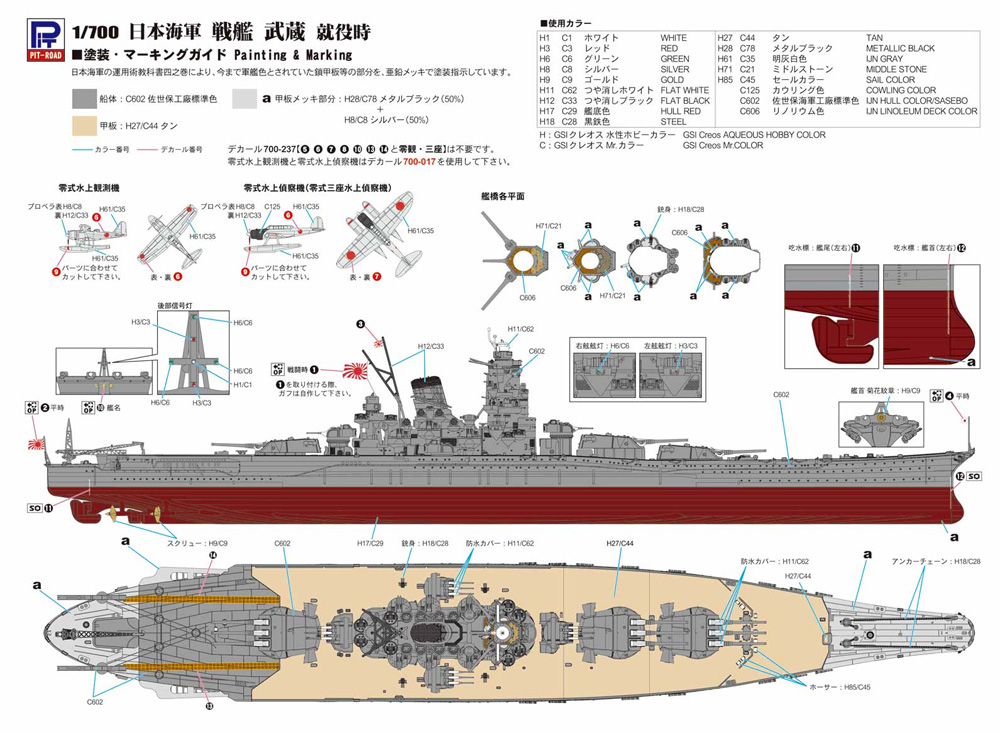 日本海軍 戦艦 武蔵 就役時 プラモデル (ピットロード 1/700 スカイウェーブ W シリーズ No.W226) 商品画像_1