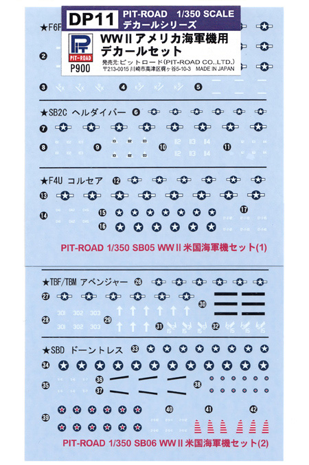 WW2 アメリカ海軍機用 デカールセット デカール (ピットロード 艦船用デカール No.DP011) 商品画像