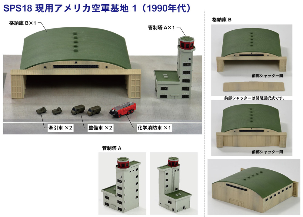 現用アメリカ空軍基地 1 (1990年代) プラモデル (ピットロード スカイウェーブ S シリーズ （定番外） No.SPS018) 商品画像_2