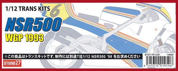 NSR500 WGP1993 トランスキット トランスキット (スタジオ27 バイク トランスキット No.TK1251) 商品画像