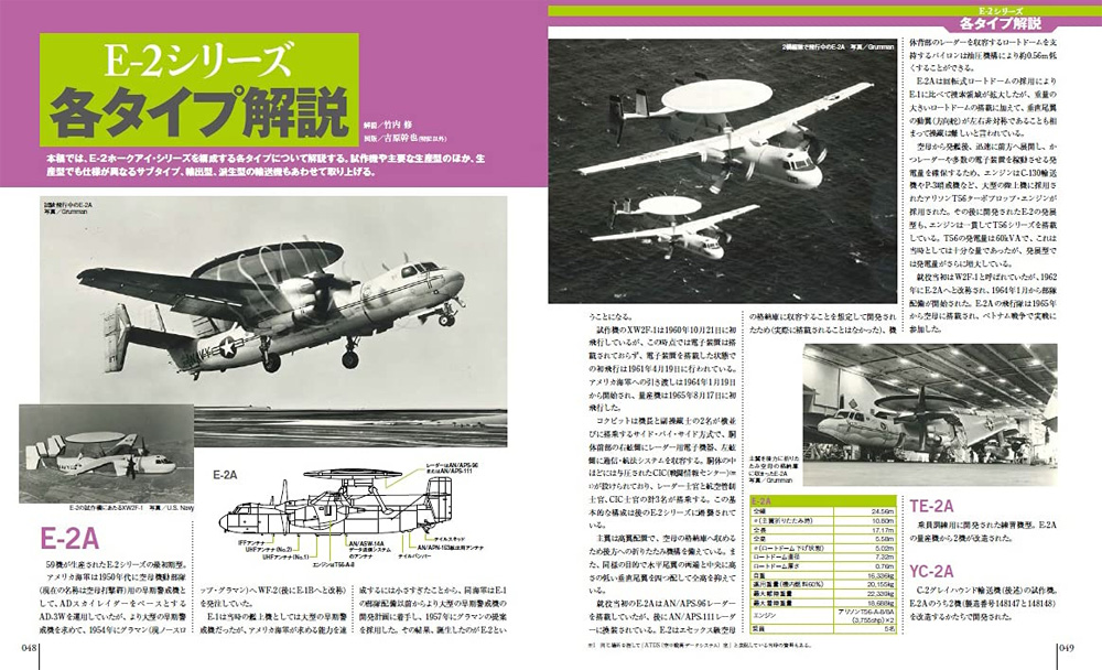 E-2 ホークアイ ムック (イカロス出版 世界の名機シリーズ No.61858-33) 商品画像_4