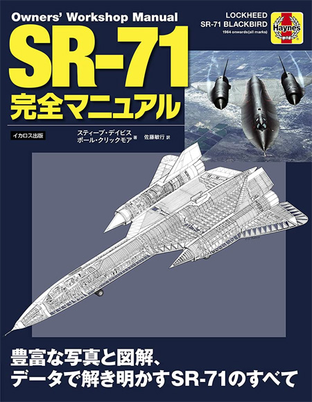 SR-71 完全マニュアル (翻訳本) 本 (イカロス出版 軍用機 No.1061-4) 商品画像