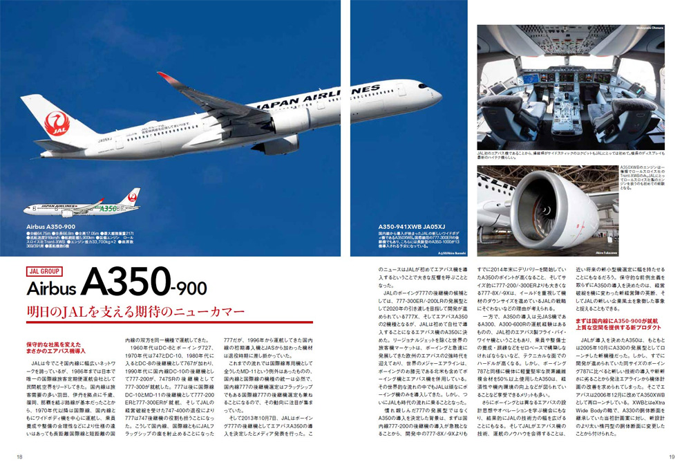 日本の旅客機 2020-2021 本 (イカロス出版 旅客機 機種ガイド/解説 No.61858-38) 商品画像_2