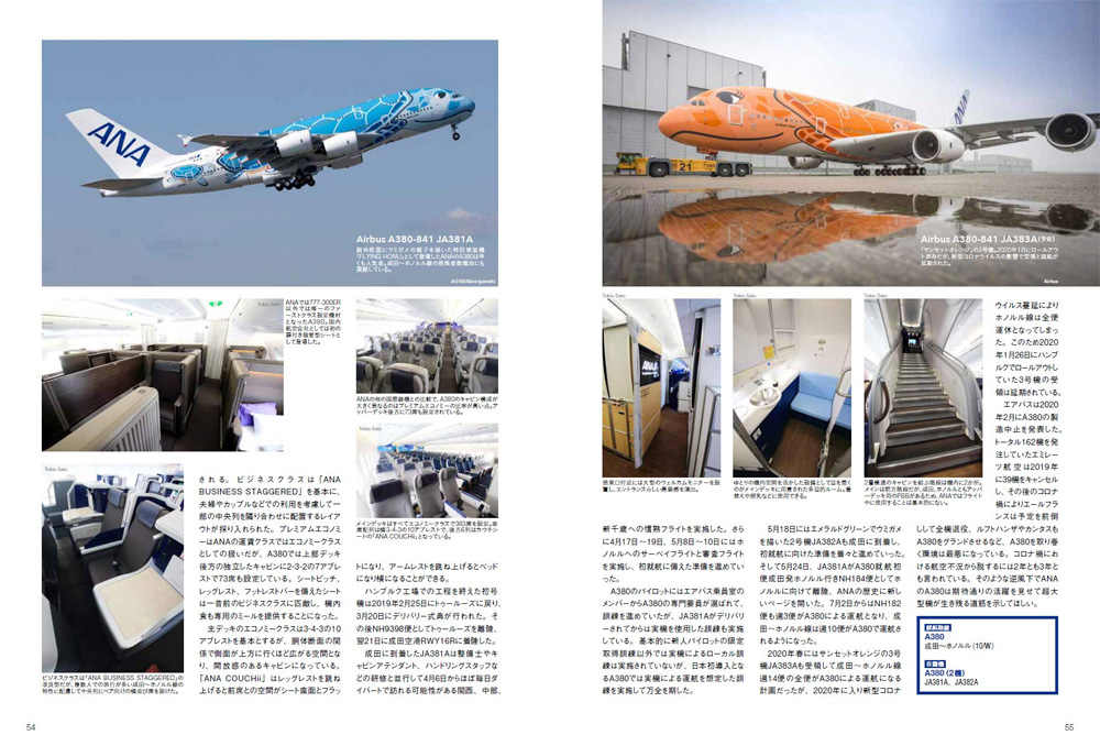 日本の旅客機 2020-2021 本 (イカロス出版 旅客機 機種ガイド/解説 No.61858-38) 商品画像_3