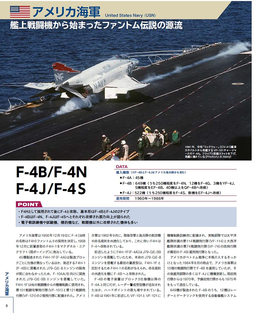 世界のF-4 ファントム 2 本 (イカロス出版 軍用機 No.61858-38) 商品画像_1