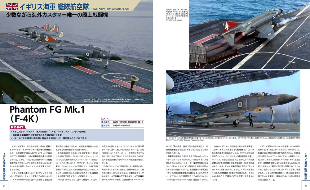 世界のF-4 ファントム 2 本 (イカロス出版 軍用機 No.61858-38) 商品画像_2