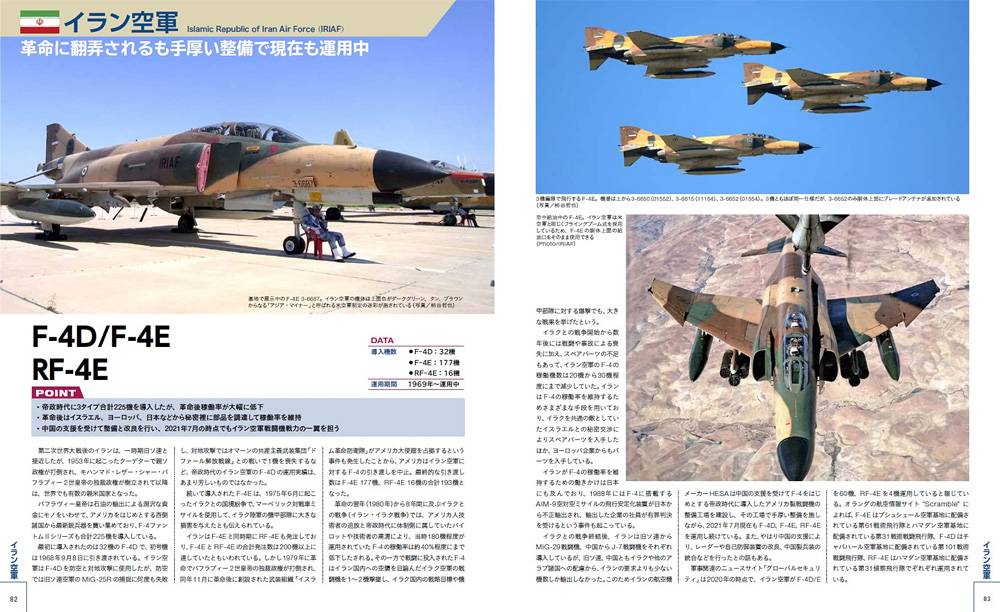 世界のF-4 ファントム 2 本 (イカロス出版 軍用機 No.61858-38) 商品画像_3