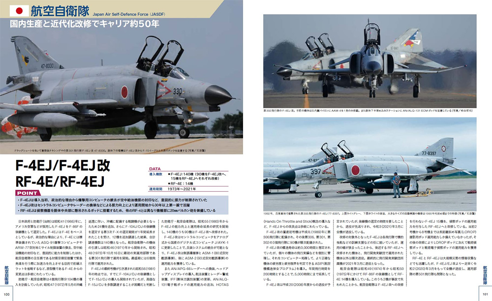 世界のF-4 ファントム 2 本 (イカロス出版 軍用機 No.61858-38) 商品画像_4