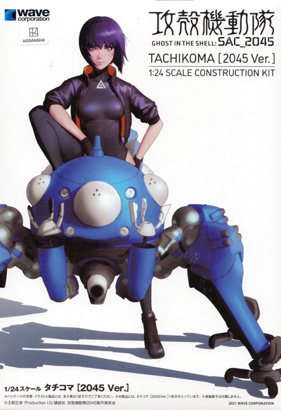 タチコマ 2045Ver. プラモデル (ウェーブ 攻殻機動隊S.A.C. 2ndシリーズ No.KK-052) 商品画像