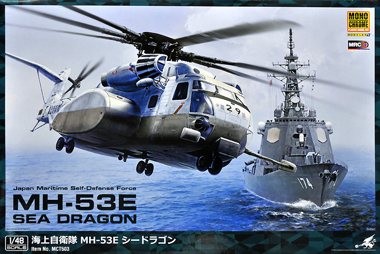 海上自衛隊 MH-53E シードラゴン プラモデル (モノクローム 1/48 AIRCRAFT MODEL No.MCT503) 商品画像