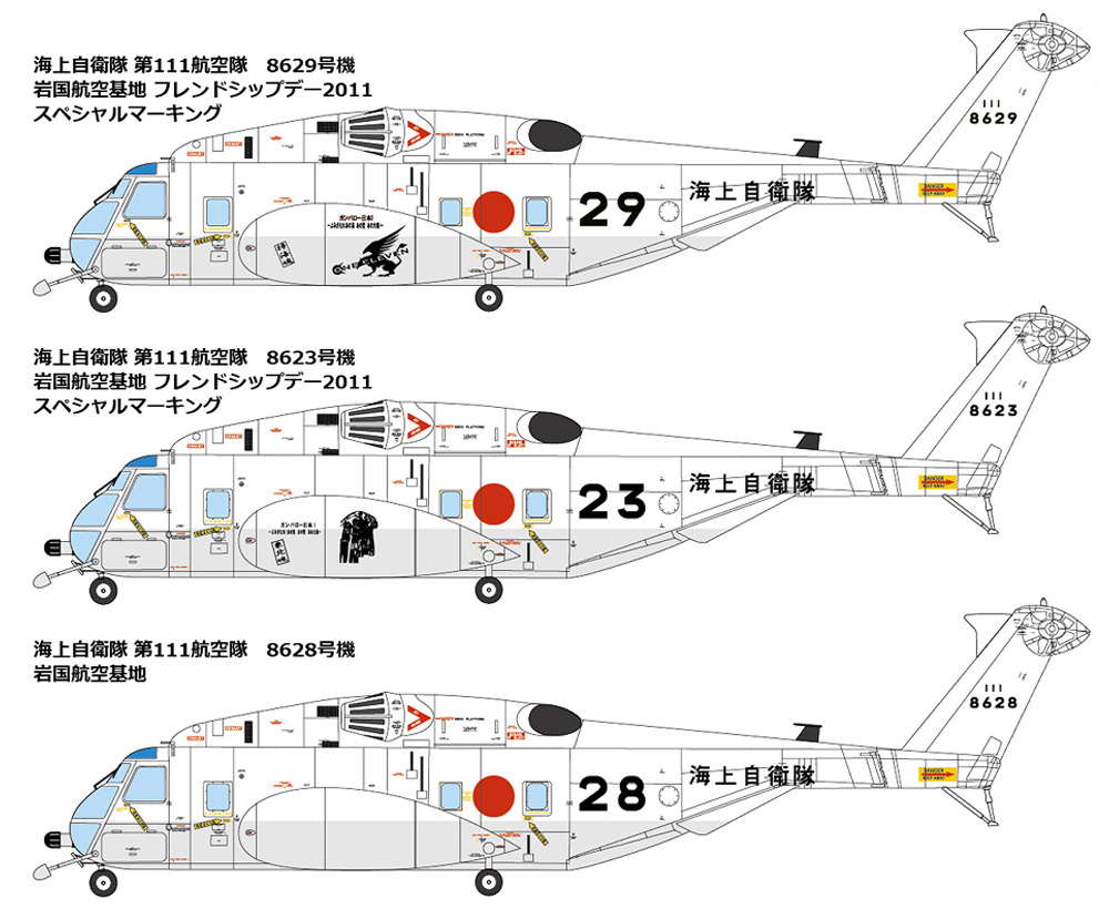 海上自衛隊 MH-53E シードラゴン プラモデル (モノクローム 1/48 AIRCRAFT MODEL No.MCT503) 商品画像_1