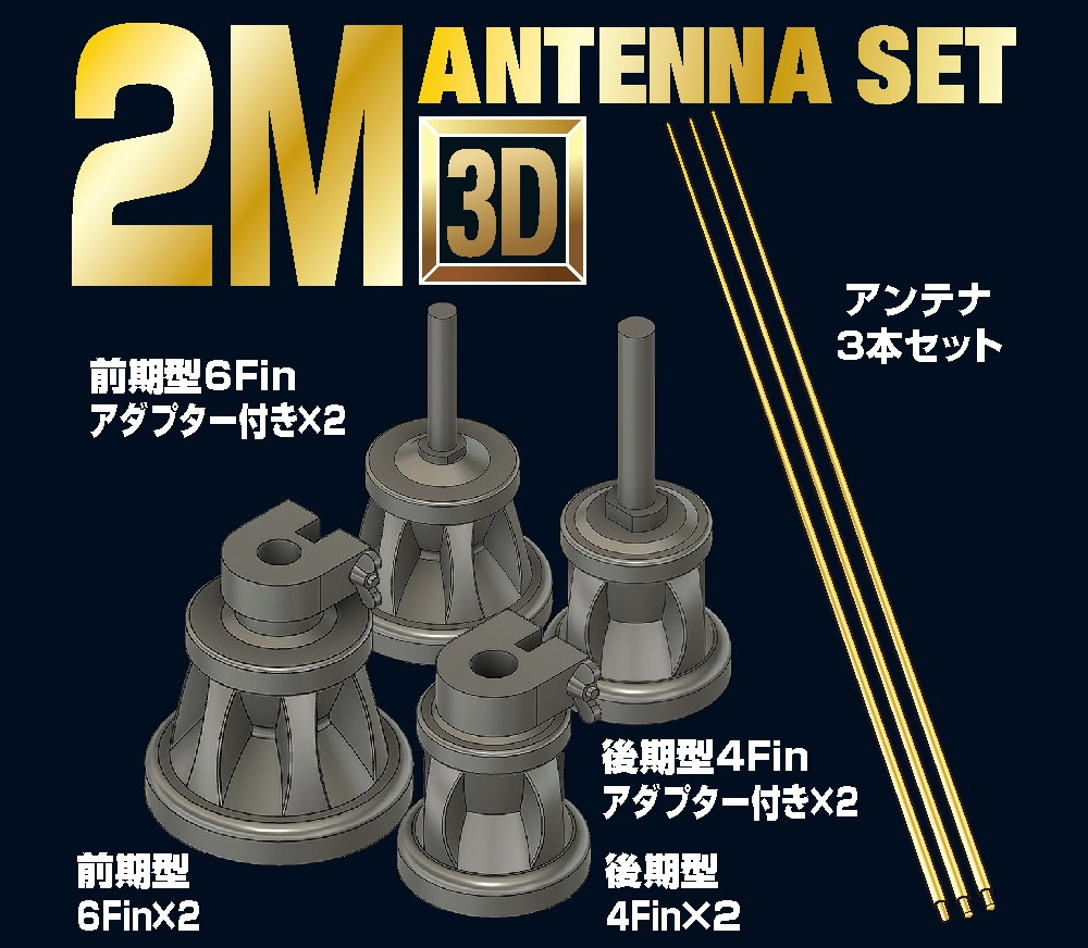 ドイツ軍 2M アンテナセット メタル (パッションモデルズ 1/35 シリーズ No.P35-166) 商品画像_1