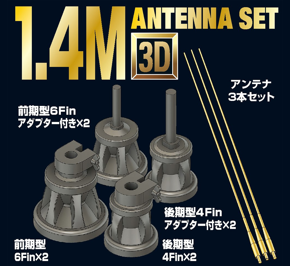 ドイツ軍 1.4M アンテナセット メタル (パッションモデルズ 1/35 シリーズ No.P35-167) 商品画像_1