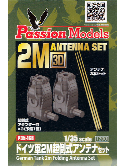 ドイツ軍 2M 起倒式アンテナセット メタル (パッションモデルズ 1/35 シリーズ No.P35-168) 商品画像