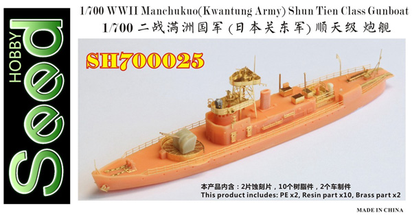 満州国 (関東軍) 順天級砲艦 レジン (Seed HOBBY 1/700 レジンキット No.SH700025) 商品画像