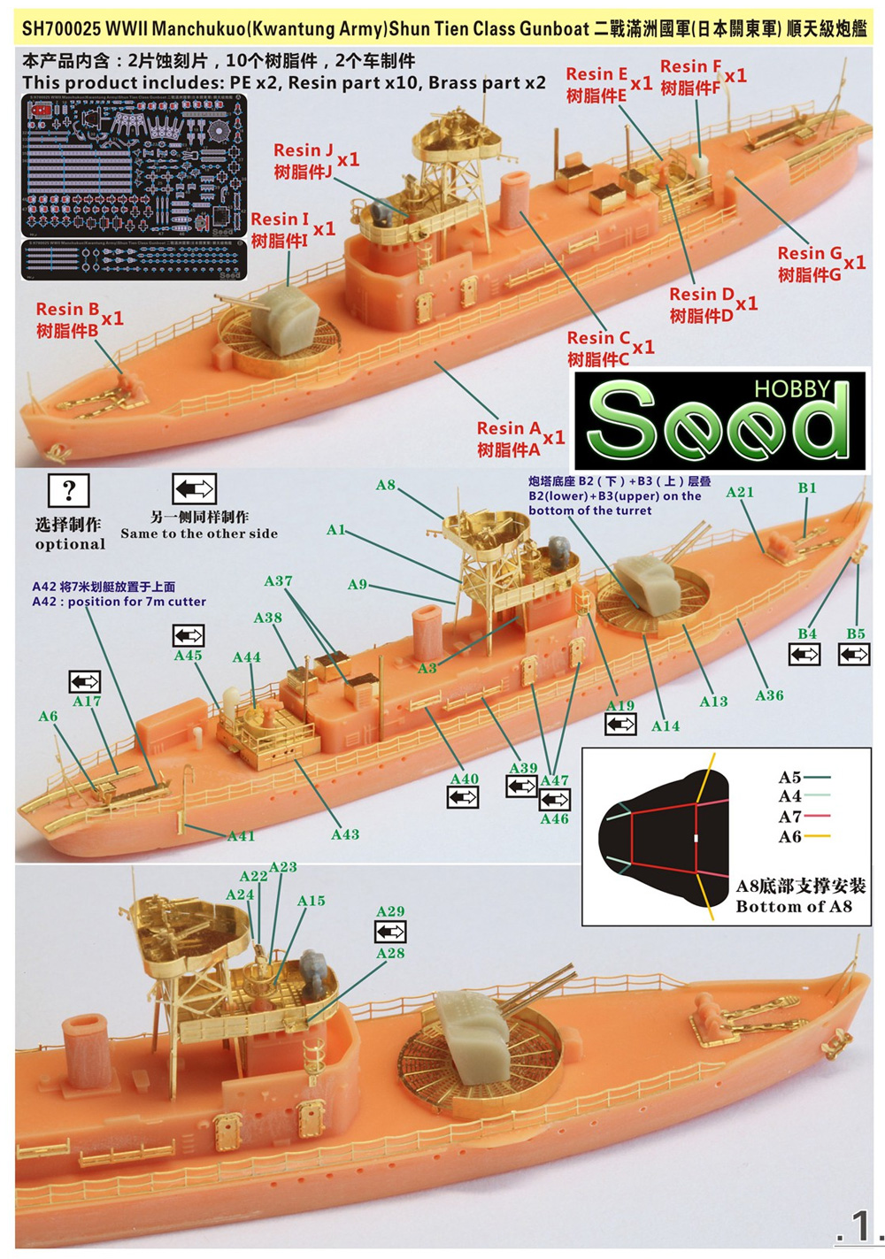 満州国 (関東軍) 順天級砲艦 レジン (Seed HOBBY 1/700 レジンキット No.SH700025) 商品画像_1