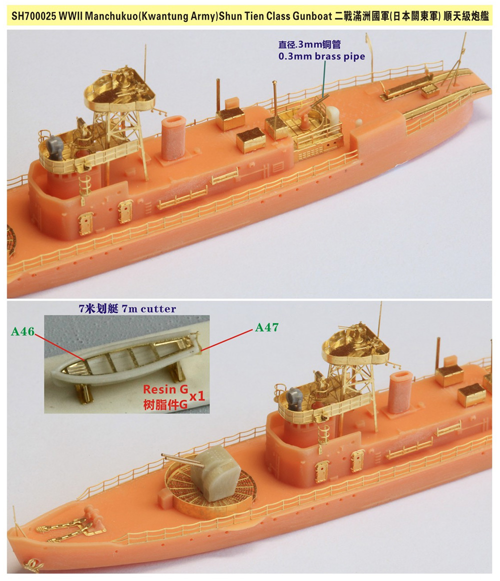 満州国 (関東軍) 順天級砲艦 レジン (Seed HOBBY 1/700 レジンキット No.SH700025) 商品画像_2