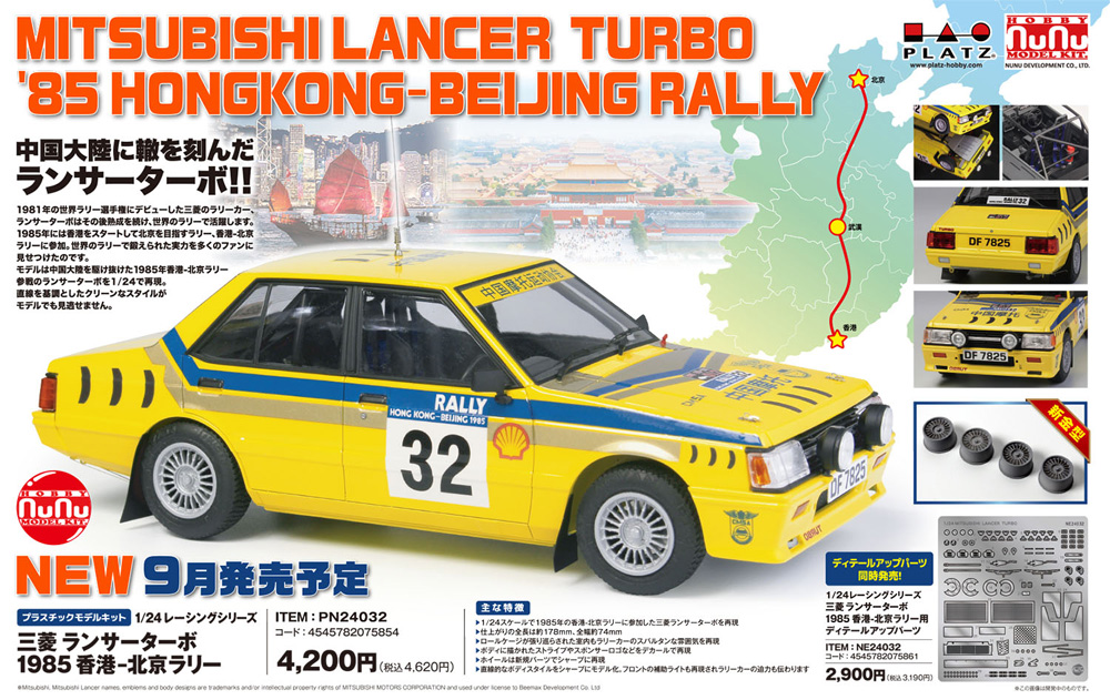 三菱 ランサー ターボ 1985 香港-北京ラリー プラモデル (NuNu 1/24 レーシングシリーズ No.013) 商品画像_1