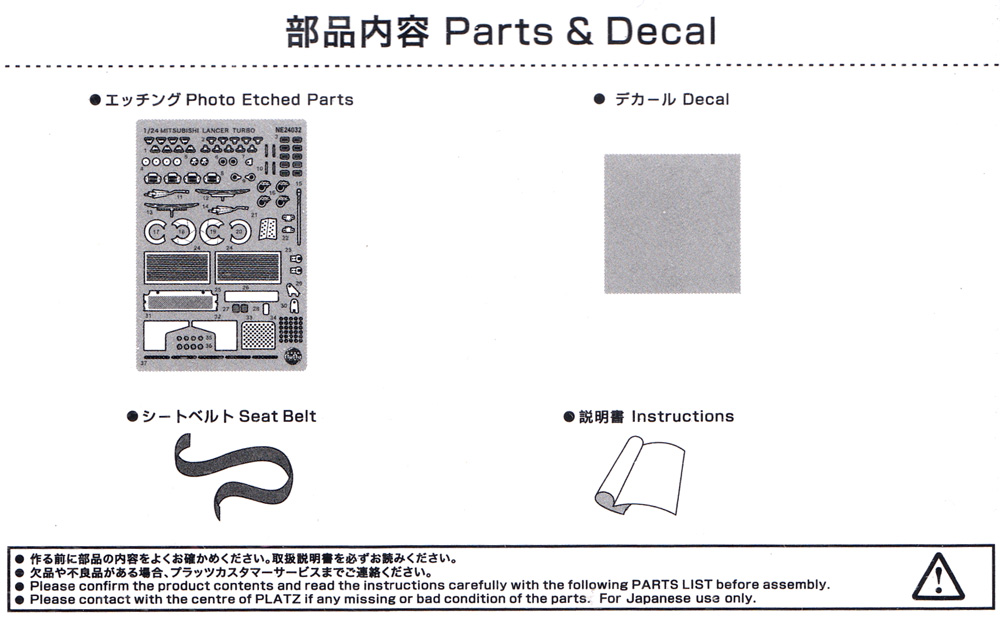 三菱 ランサー ターボ 1985 香港-北京ラリー用 ディテールアップパーツ エッチング (NuNu ディテールアップパーツシリーズ No.NE24032) 商品画像_1