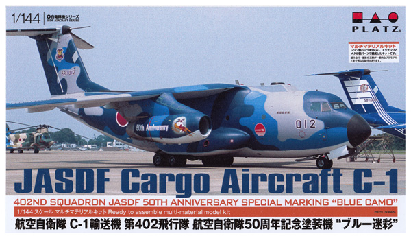 航空自衛隊 C-1 輸送機 第402飛行隊 航空自衛隊50周年記念塗装機 ブルー迷彩 レジン (プラッツ 1/144 マルチマテリアルキット No.PC-010) 商品画像