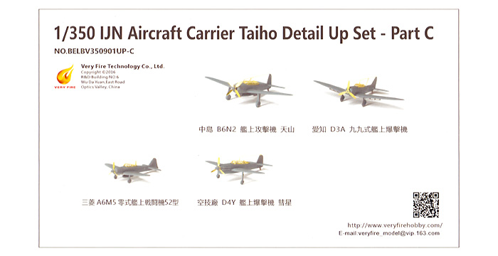 日本海軍 航空母艦 大鳳 ディテールアップパーツセット C (艦上機) プラモデル (ベリーファイア 1/350 ディテールアップ No.BELBV350901UP-C) 商品画像