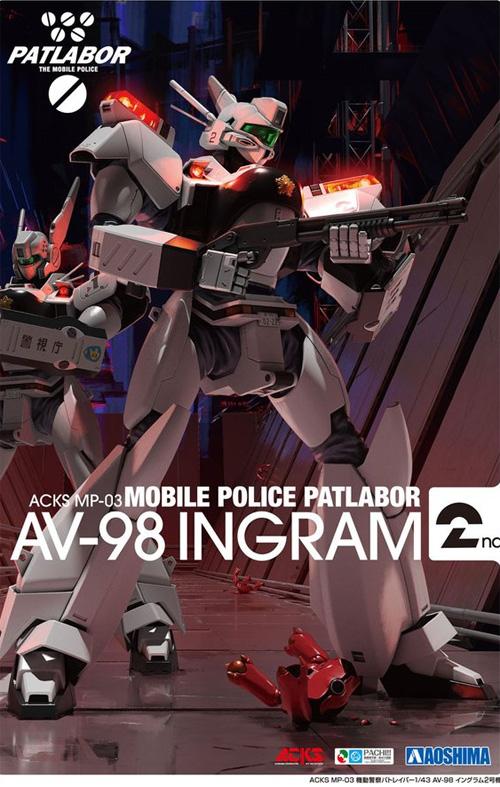 AV-98 イングラム 2号機 (機動警察パトレイバー) プラモデル (アオシマ ACKS (アオシマ キャラクターキット セレクション) No.MP-003) 商品画像