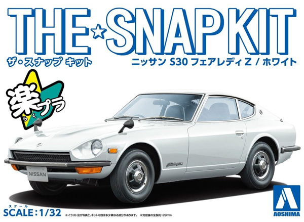 ニッサン S30 フェアレディ Z ホワイト プラモデル (アオシマ ザ・スナップキット No.013-A) 商品画像