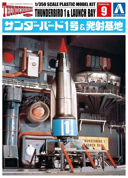 サンダーバード 1号 & 発射基地 プラモデル (アオシマ サンダーバード No.009) 商品画像