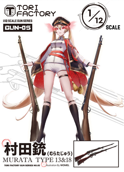 十三式/十八式 村田銃 2丁入 レジン (トリファクトリー GUN series No.GUN-005) 商品画像