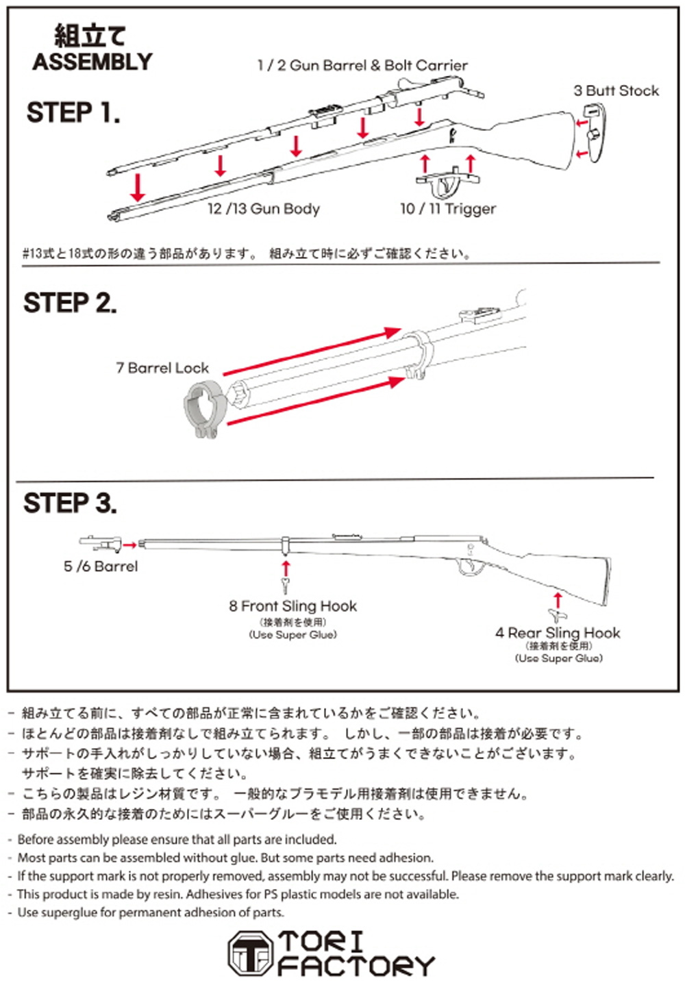 十三式/十八式 村田銃 2丁入 レジン (トリファクトリー GUN series No.GUN-005) 商品画像_1