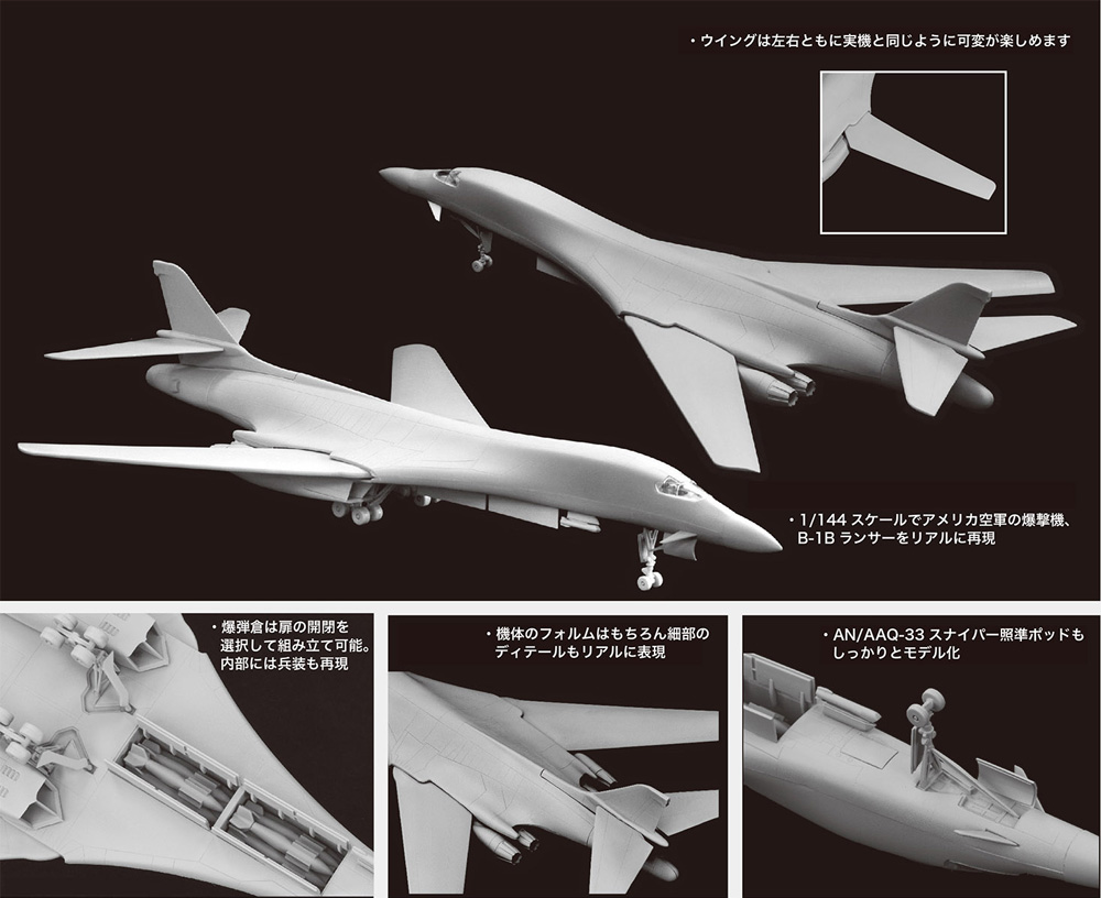 アメリカ空軍 爆撃機 B-1B ランサー グアム・アンダーセンAB プラモデル (プラッツ 航空模型特選シリーズ 144版 No.AE144-005) 商品画像_2