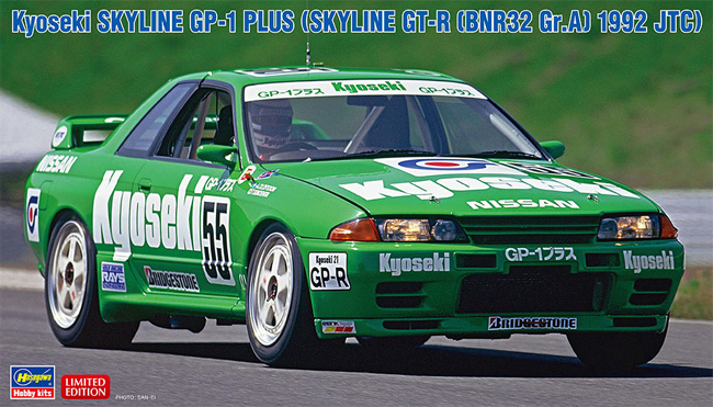 共石 スカイライン GP-1 プラス (スカイライン GT-R BNR32 Gr.A仕様 1992 JTC) プラモデル (ハセガワ 1/24 自動車 限定生産 No.20534) 商品画像