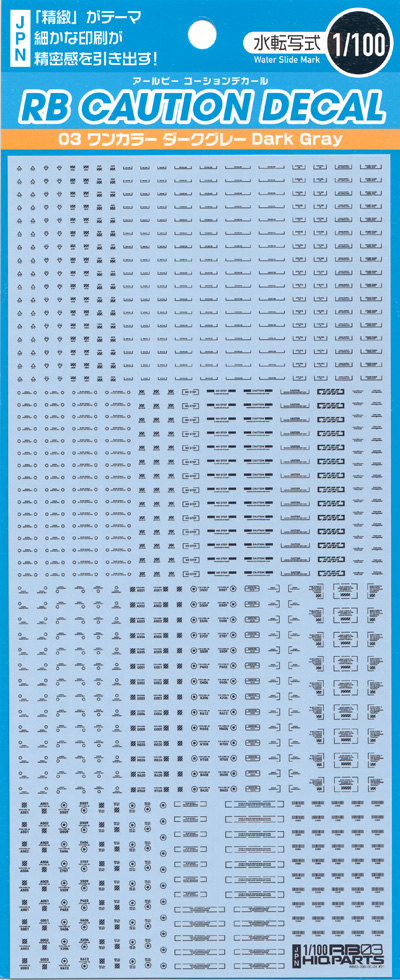 1/100 RB コーションデカール 03 ワンカラー ダークグレー デカール (HIQパーツ デカール No.RB03-100ODG) 商品画像