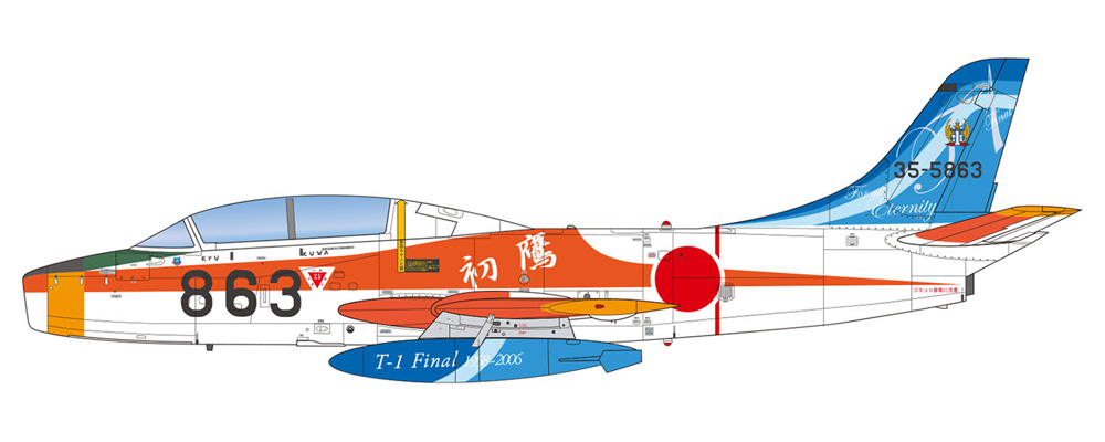 航空自衛隊 T-1B ジェット練習機 小牧 T-1 ファイナル 863号機 プラモデル (プラッツ 航空自衛隊機シリーズ No.AC-049) 商品画像_2