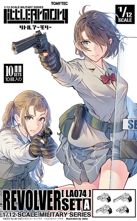 リボルバーセット A プラモデル (トミーテック リトルアーモリー （little armory） No.LA074) 商品画像