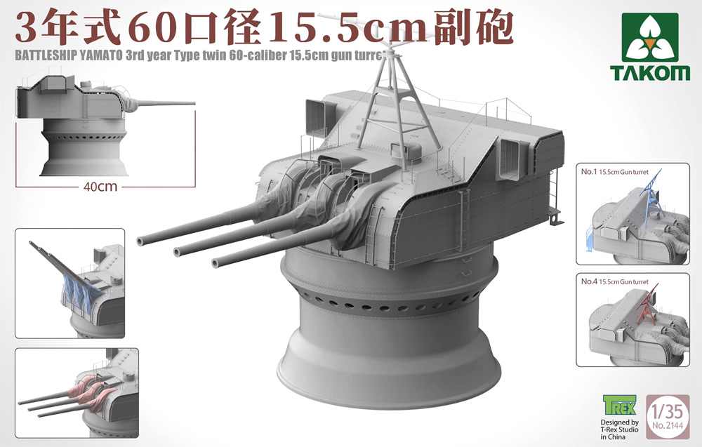 戦艦 大和 3年式 60口径 15.5cm 副砲 プラモデル (タコム 1/35 ミリタリー No.2144) 商品画像_1