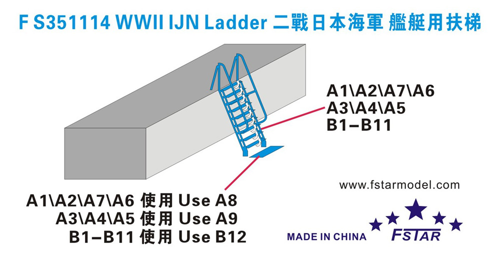 日本海軍 艦船用 傾斜梯子 エッチング (ファイブスターモデル 1/350 艦船用 汎用 ディテールアップパーツ No.FS351114) 商品画像_1