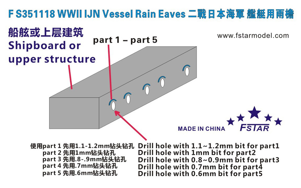 日本海軍 艦船用 舷窓庇 エッチング (ファイブスターモデル 1/350 艦船用 汎用 ディテールアップパーツ No.FS351118) 商品画像_1