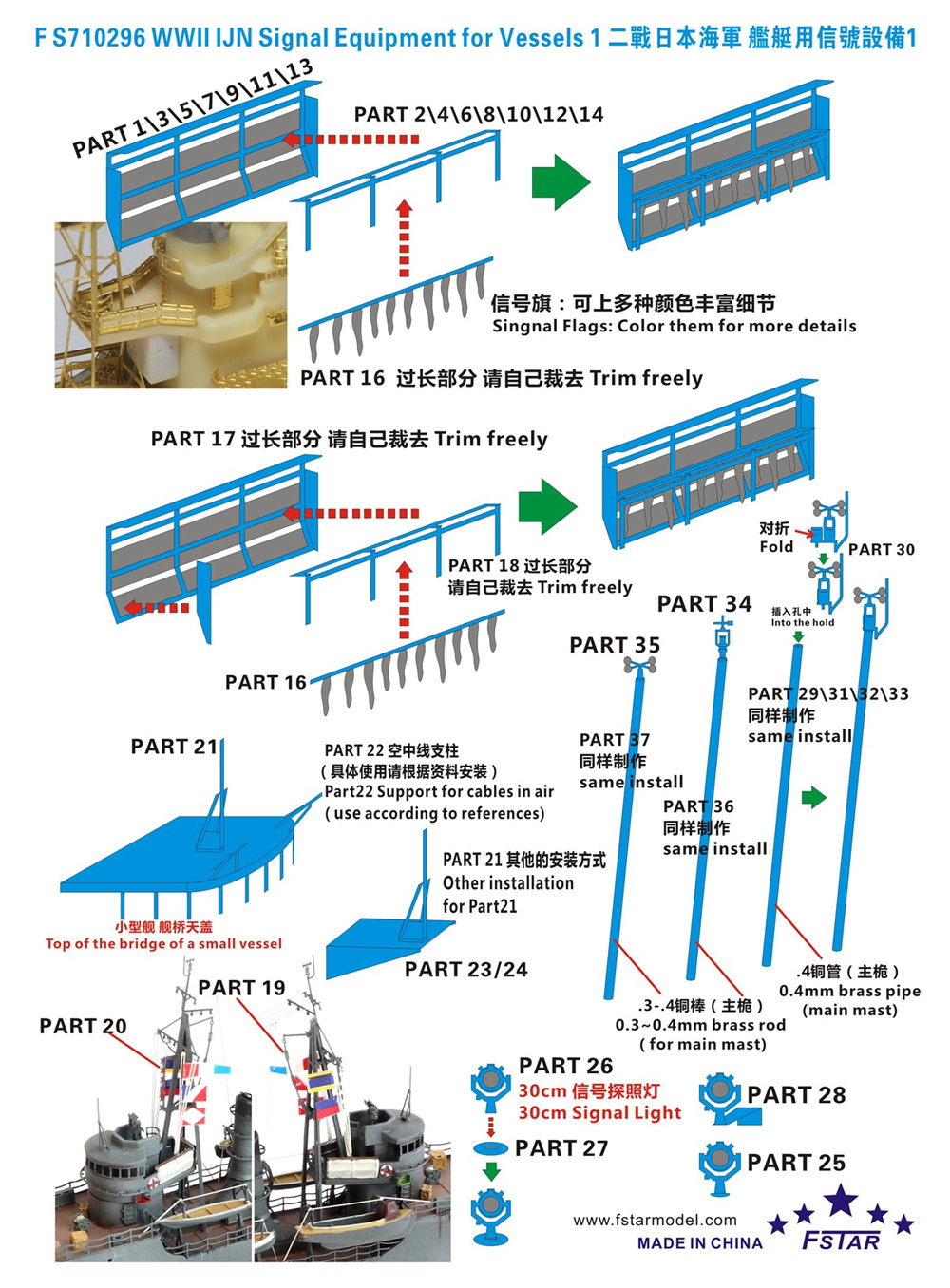 日本海軍 艦船用 信号設備 1 エッチング (ファイブスターモデル 1/700 艦船用 汎用 ディテールアップパーツ No.FS710296) 商品画像_1