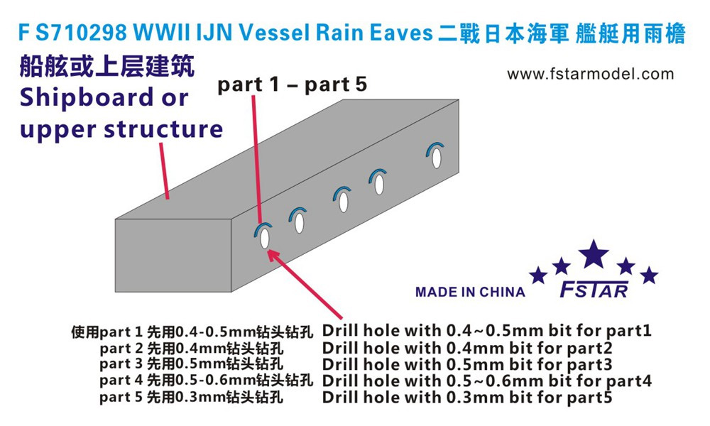 日本海軍 艦艇用 舷窓庇 エッチング (ファイブスターモデル 1/700 艦船用 汎用 ディテールアップパーツ No.FS710298) 商品画像_1