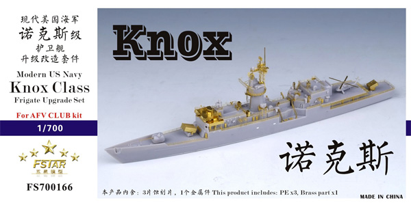 アメリカ海軍 ノックス級 フリゲート アップグレードセット (AFV CLUB用) エッチング (ファイブスターモデル 1/700 艦船用 汎用 ディテールアップパーツ No.FS700166) 商品画像