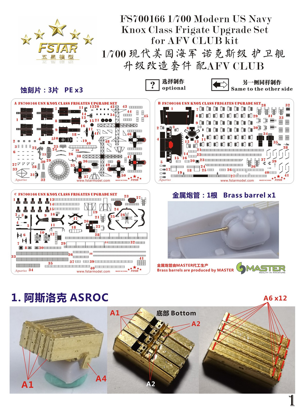 アメリカ海軍 ノックス級 フリゲート アップグレードセット (AFV CLUB用) エッチング (ファイブスターモデル 1/700 艦船用 汎用 ディテールアップパーツ No.FS700166) 商品画像_1