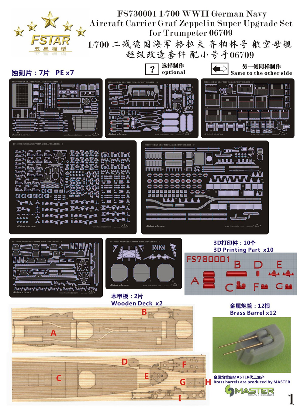 ドイツ海軍 航空母艦 グラーフ・ツェッペリン スーパーアップグレードセット (トランぺッター 06709用) エッチング (ファイブスターモデル 1/700 艦船用 汎用 ディテールアップパーツ No.FS730001) 商品画像_1