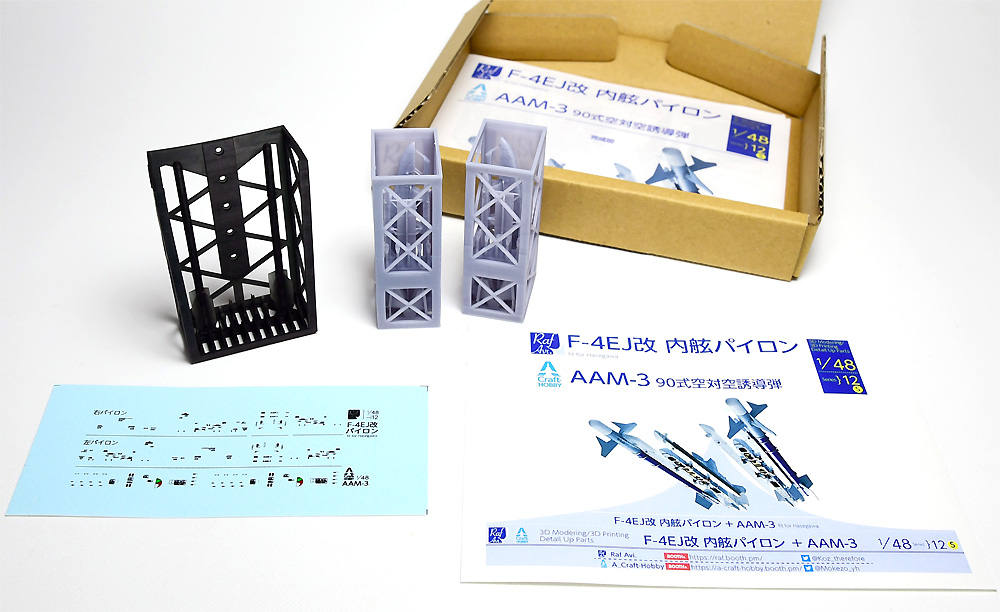 F-4EJ改 内舷パイロン + AAM-3 90式対空誘導弾 (ハセガワ) レジン (モデルアート 3D Modering / 3D printing Parts No.48-012S) 商品画像_1