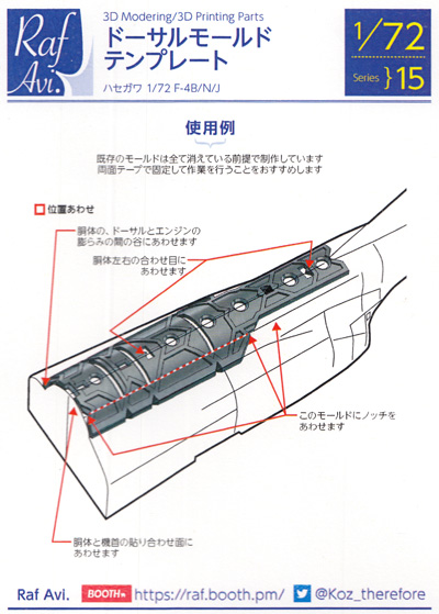 F-4B/N/S ショートノーズ ドーサルモールド テンプレート (ハセガワ用) テンプレート (モデルアート 3D Modering / 3D printing Parts No.72-015) 商品画像