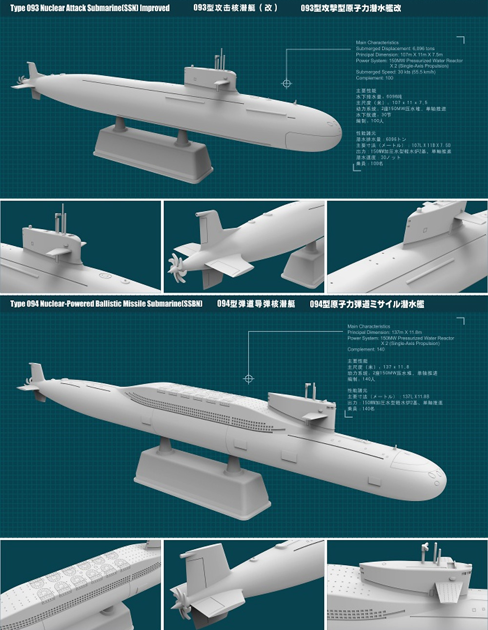 中国人民解放軍 海軍 093/094型 原子力潜水艦 プラモデル (SPHYRNA 1/700 ミリタリー No.HTP7003) 商品画像_2