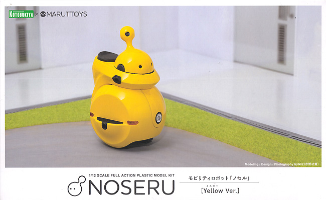 モビリティロボット ノセル イエローVer. プラモデル (コトブキヤ プラスチックキット No.KP578) 商品画像