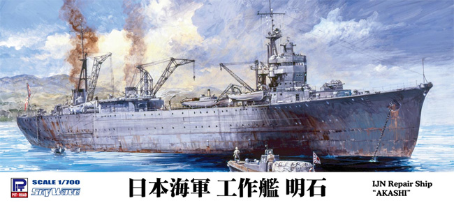 日本海軍 工作艦 明石 プラモデル (ピットロード 1/700 スカイウェーブ W シリーズ No.W225) 商品画像