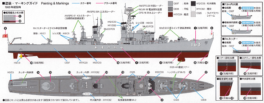 ピットロード 海上自衛隊 護衛艦 DDG-163 あまつかぜ 就役時 旗